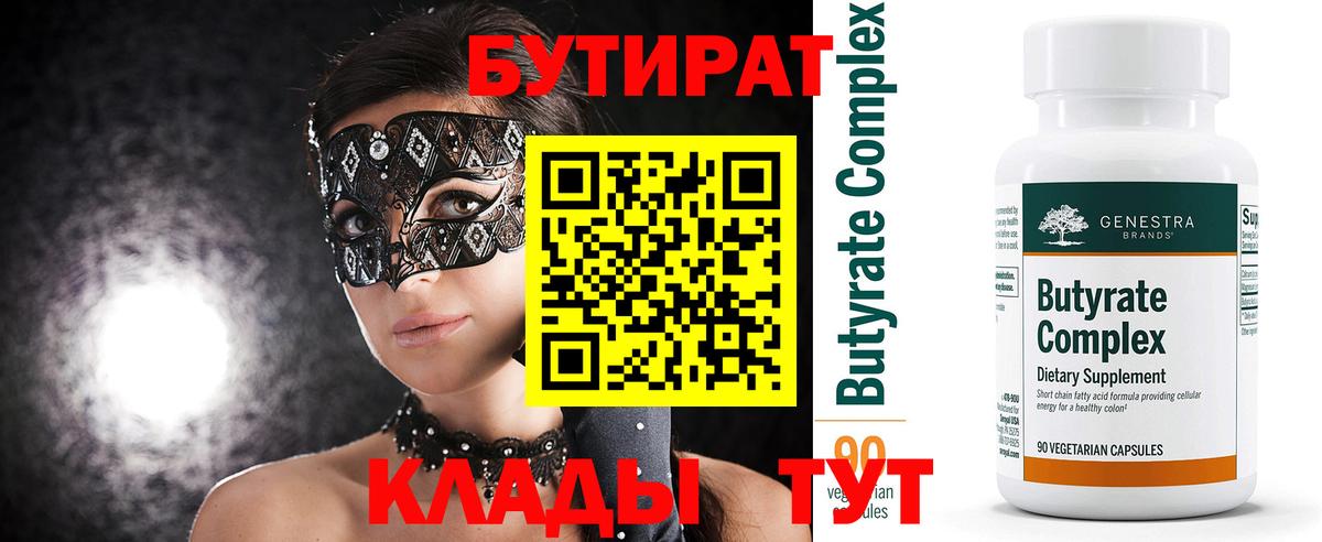 Бутират буратино  БУТИРАТ  Мыски  Вход с VPN 