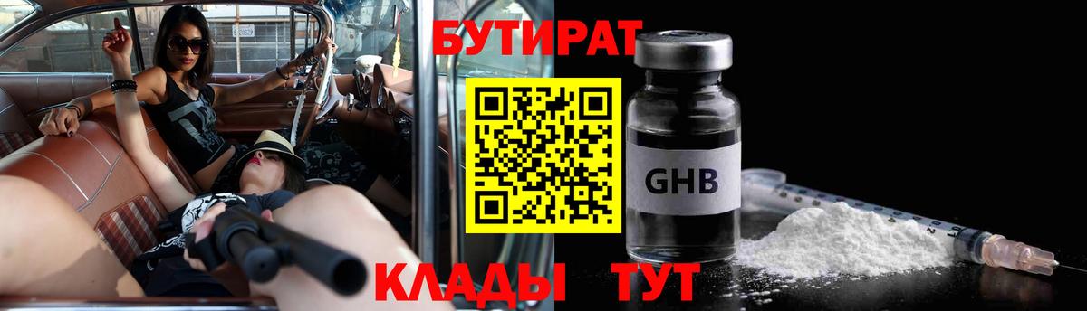 Бутират вода Мыски