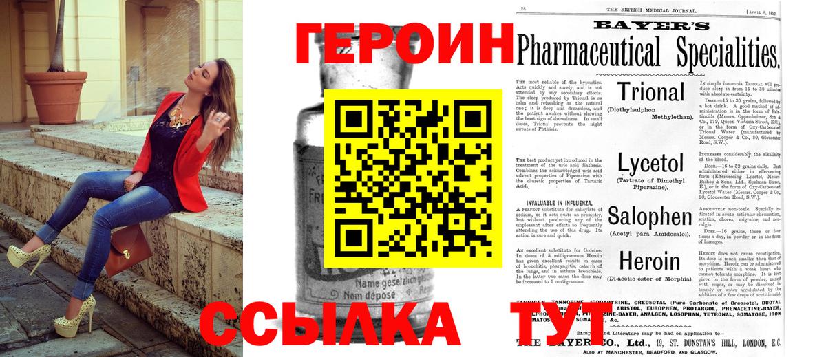 Героин хмурый Мыски