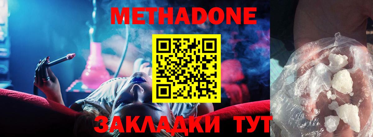 Мыски  МЕТАДОН VHQ  МЕТАДОН кристалл  Вход с VPN 