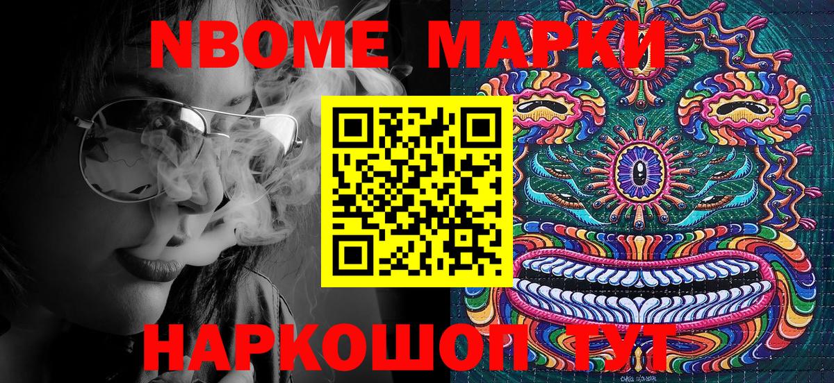 Марки 25I-NBOMe 1500мкг  Марки 25I-NBOMe 1500мкг  Вход с VPN  Марки N-bome  Мыски 
