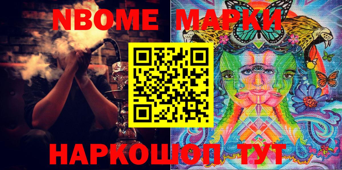 Марки N-bome 1,8мг Мыски